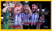 Messi’s Last Home Game | World Cup 2026 Qualifiers. Photo think tank productions - Viory